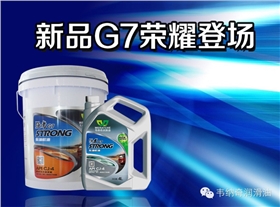 江南官方注册G7 CJ-4柴机油全新上市