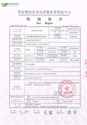 江南官方注册润滑油防冻液抽样报告