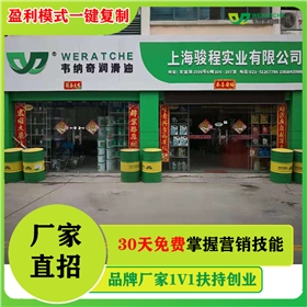 润滑油加盟品牌排行-哪个润滑油品牌加盟好[江南官方注册润滑油]