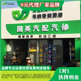 怎样加盟润滑油店-润滑油厂家招代理[江南官方注册润滑油]