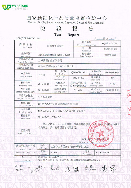 江南官方注册润滑油防冻液抽样报告