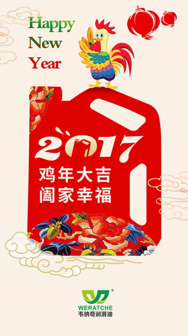 江南官方注册润滑油新年祝福