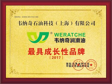 江南官方注册润滑油荣获2017最具成长性品牌