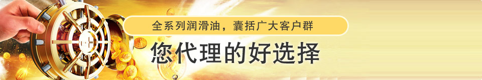 江南官方注册润滑油全系列高品质润滑油 囊括广大客户群您的加盟优选品牌